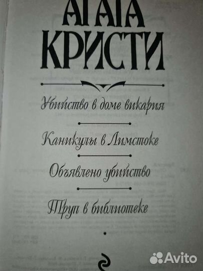 Продам 2 книги Агаты Кристи