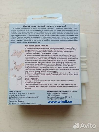 Газоотводная трубка для новорожденных