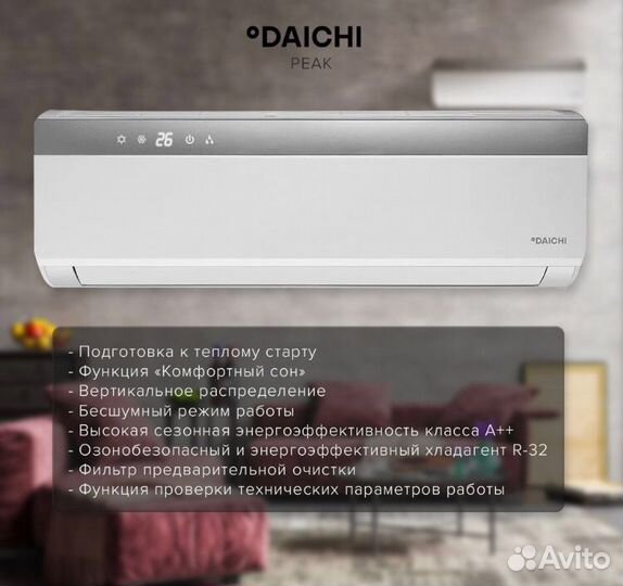 Сплит-системы Daichi все модели