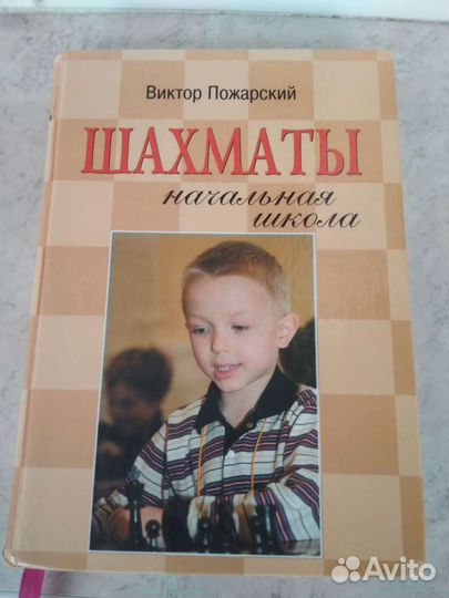 Шахматы учебник для детей