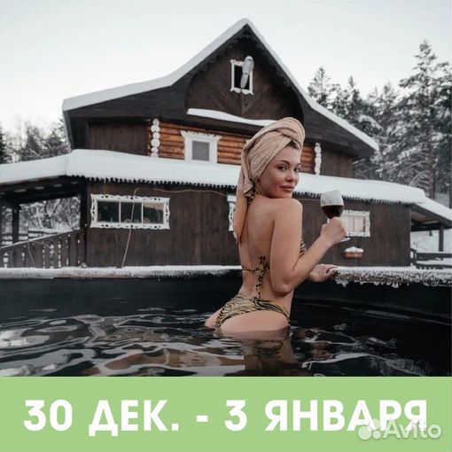 Новогодний тур. Айгир. 30 декабря -3 января