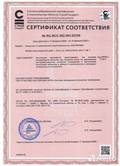 Строительная лаборатория гк Пегас