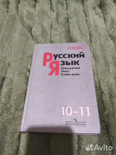 Русский язык 10-11 класс Власенков, Рыбченкова