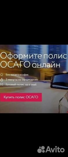 ОСАГО Автострахование