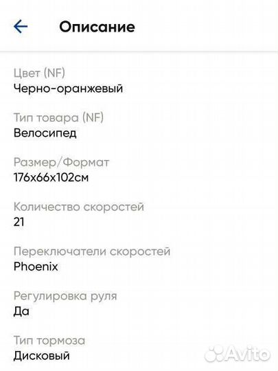 Велосипед горный