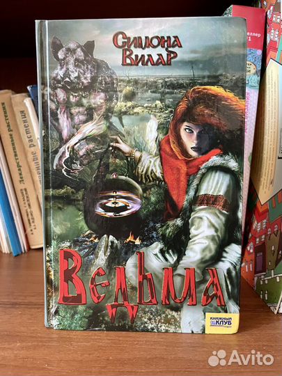 Книги Симоны Вилар