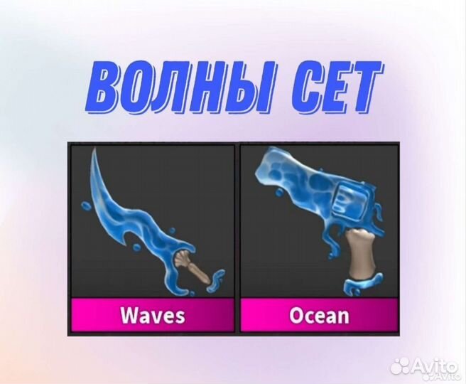 Океан сет в мм2 / Ocean set mm2