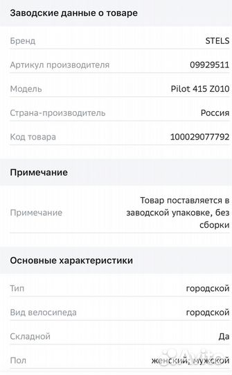 Велосипед складной