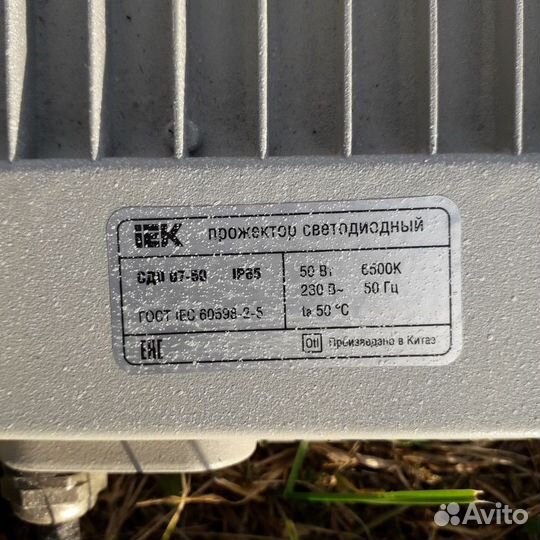 Светодиодный прожектор 50 Вт с фотодатчиком