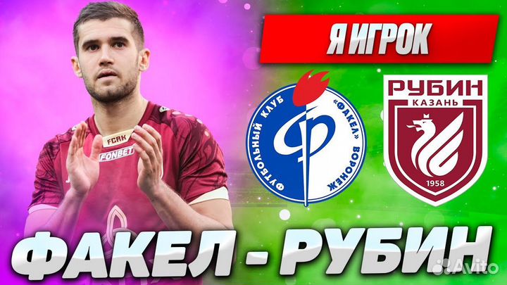 Билеты факел-рубин