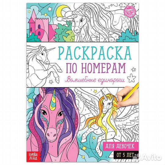 Раскраска по номерам