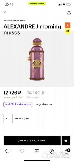 Alexandre J Morning Muscs