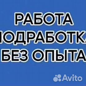 Подработка в вечернее время в Саратове, ищу работу вечером