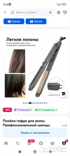 Плойка гофре