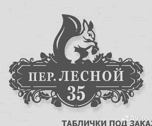 Указатель с адресом на дом