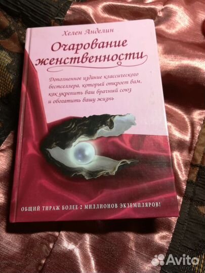 Книга для женщин
