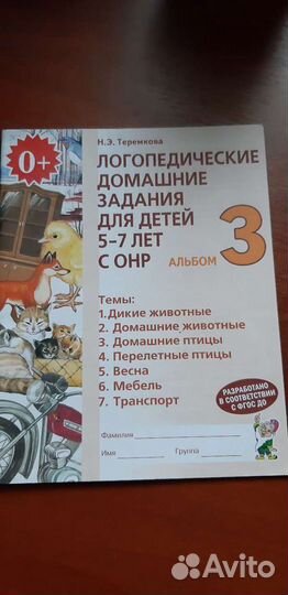 Тетради для занятия 4шт с логопедом