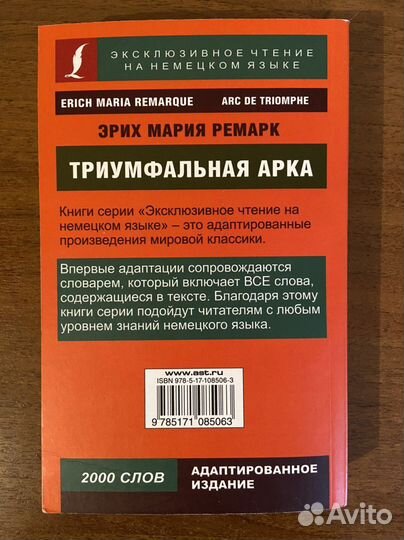 Триумфальная арка Э.М.Ремарк на нем.языке