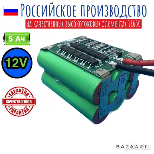 Аккумулятор для переделки на литий 12 вольт