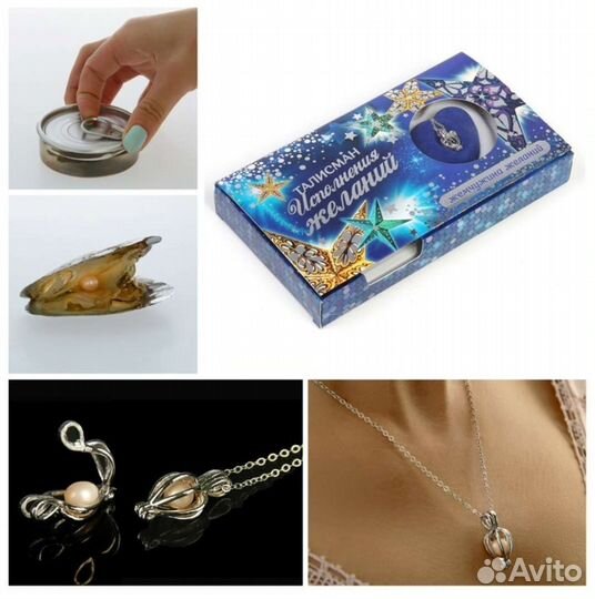 Жемчужина исполнения желаний