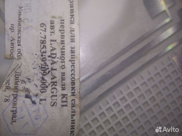 67.7853-9709L Оправка для запрессовки сальника пер