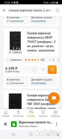Газовая варочная панель 2 конфорки