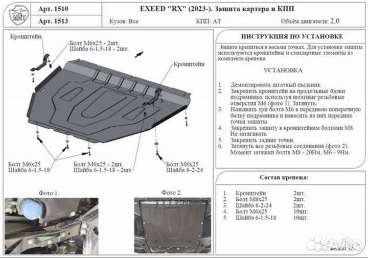 Защита картера и кпп Jaecoo J8