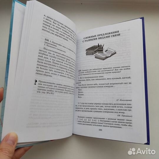 Новый учебник Русский язык Практика 9 Купалова