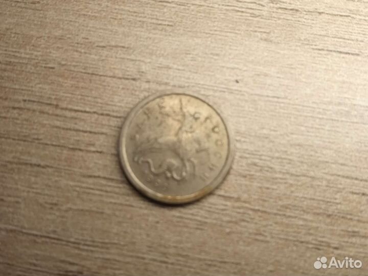 Монета 1 копейка СССР придлогайте свою цену