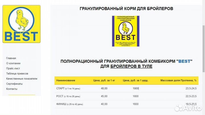 Комбикорм бест, best теперь в Туле