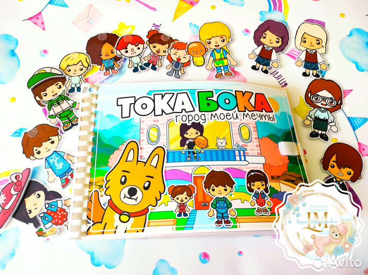 Тока Бока Город моей мечты