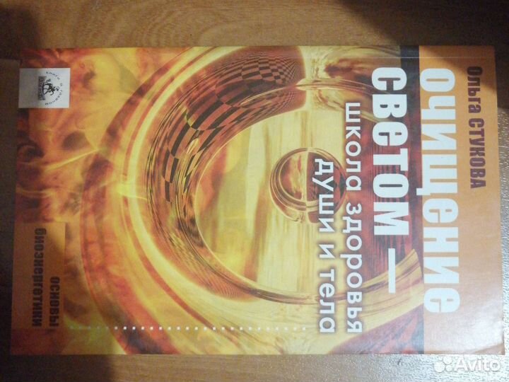 Книга Очищение светом