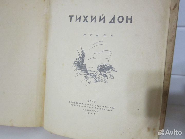 Шолохов.Тихий дон