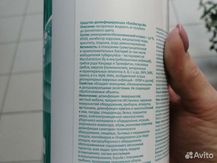 Дезинфицирующее средство Бонэкстра М