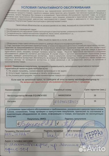 Металлоискатель Minelab Equinox 600