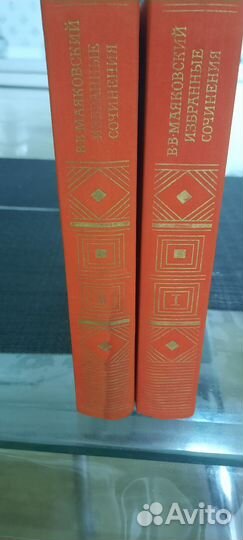 Маяковский избранные собрания сочинений