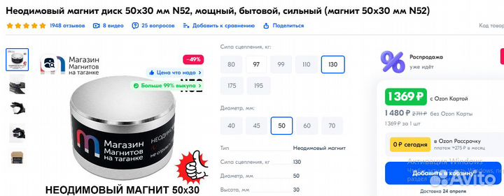 Неодимовый магнит 50х30