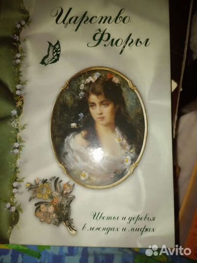 Книга Царство флоры в легендах