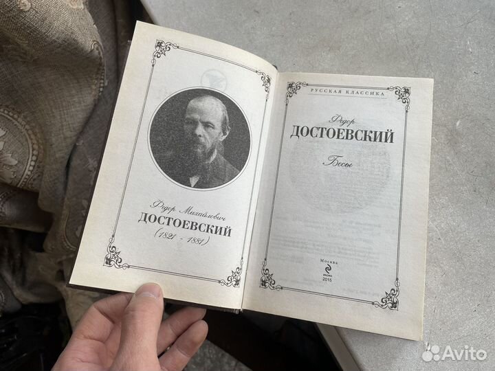 Бесы федор достоевский