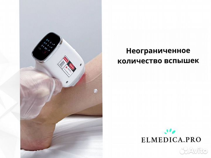 Диодный лазер ElMedica Max'One 1200, гарантия