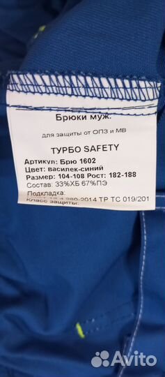 Костюм рабочий