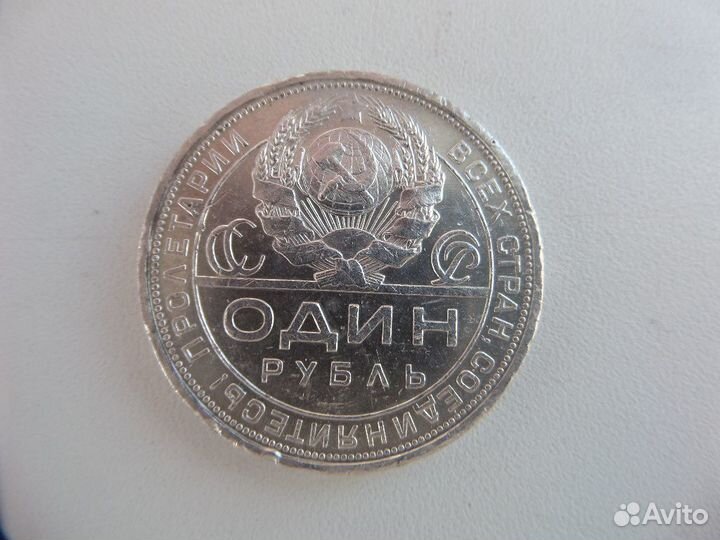 1 рубль 1924