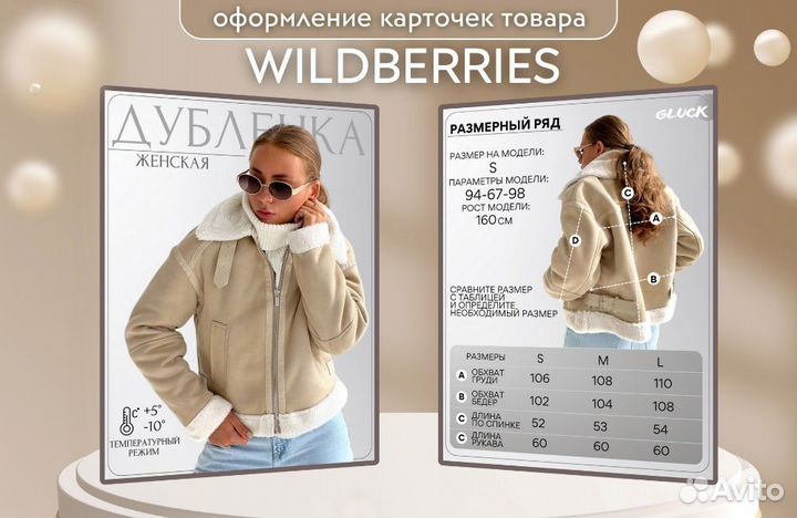 Инфографика для маркетплейсов wildberries ozon