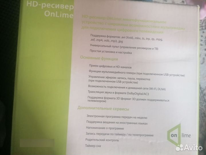 HD-ресивер Оnlime