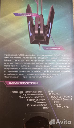 Игровой микрофон Dexp U500 новый