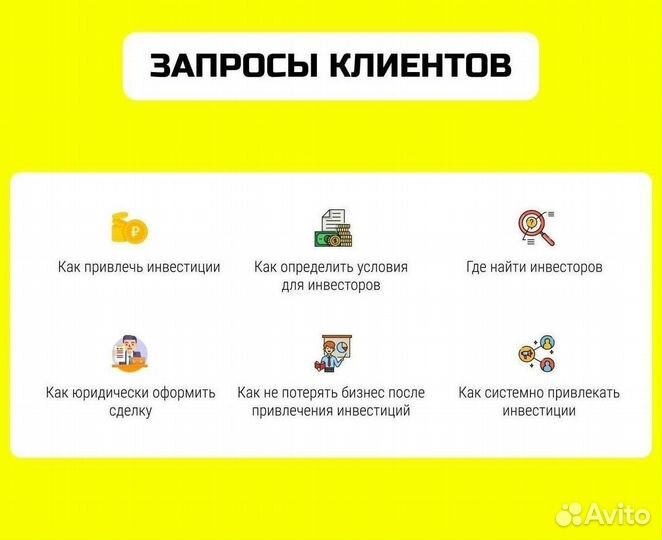 Помощь в привлечении инвестиций