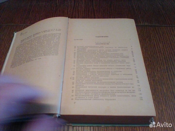 Физический практикум.Электричество и оптика.1968