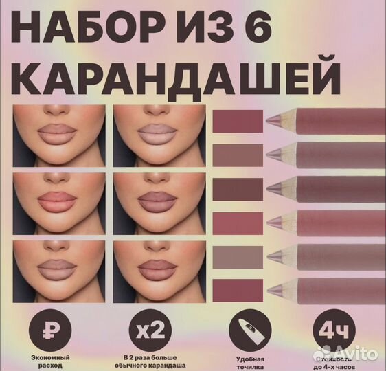 Карандаш для губ