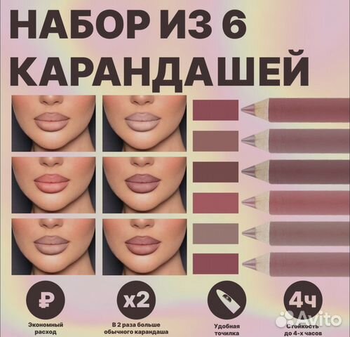 Карандаш для губ