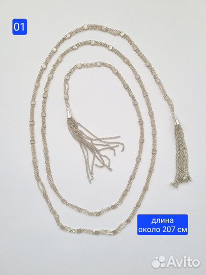 Длинное ожерелье